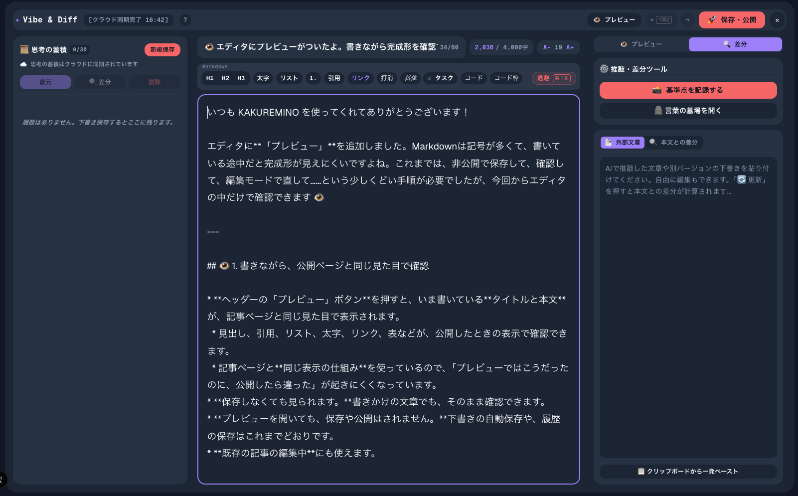 エディタ画面のスクショ