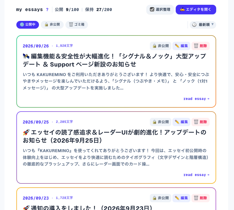 essayのスクショ