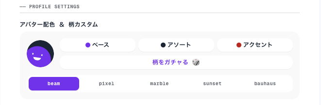 アイコンガチャのスクショ